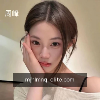 周峰
